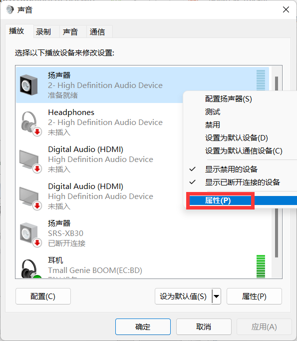 Win11電腦耳機有滋滋的雜音怎么辦？Win11電腦有滋滋的雜音解決辦法
