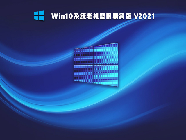 老電腦裝Win7還是Win10比較好？最全面的對比分析