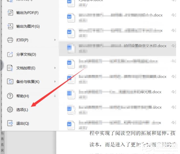 WPS怎么設置逆序打?。縒PS逆序頁打印方法介紹