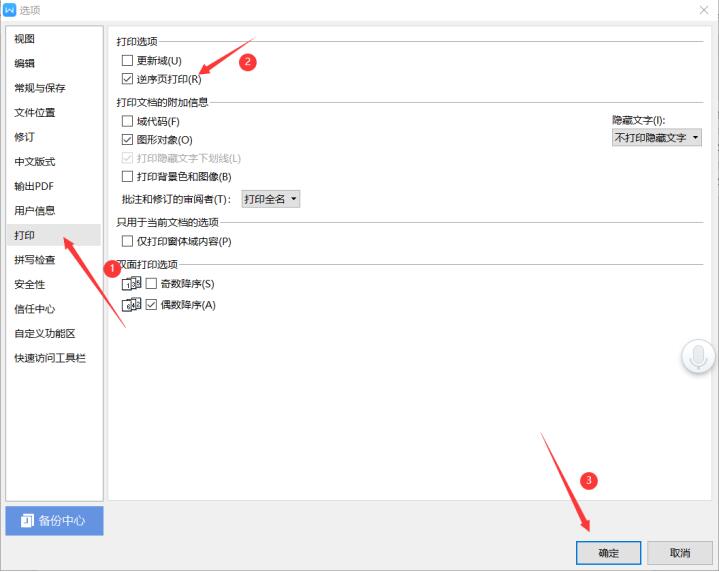 WPS怎么設置逆序打??？WPS逆序頁打印方法介紹