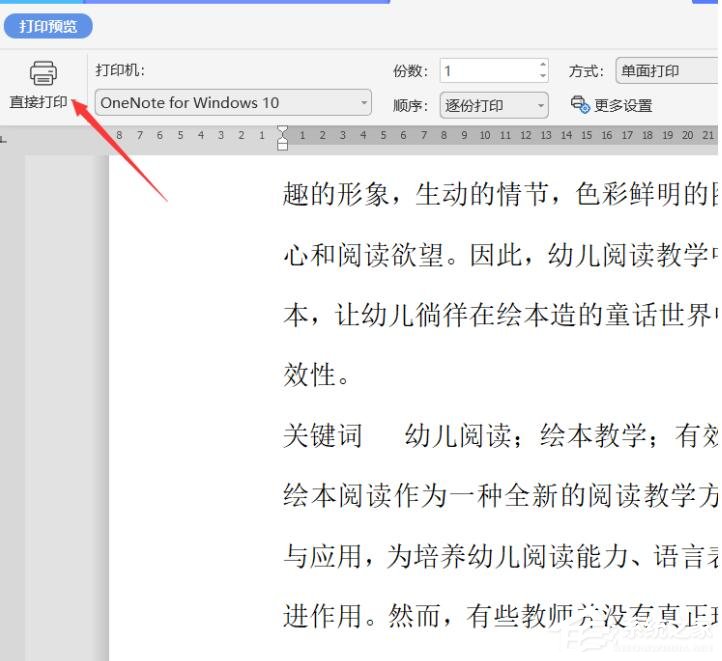 WPS怎么設置逆序打??？WPS逆序頁打印方法介紹