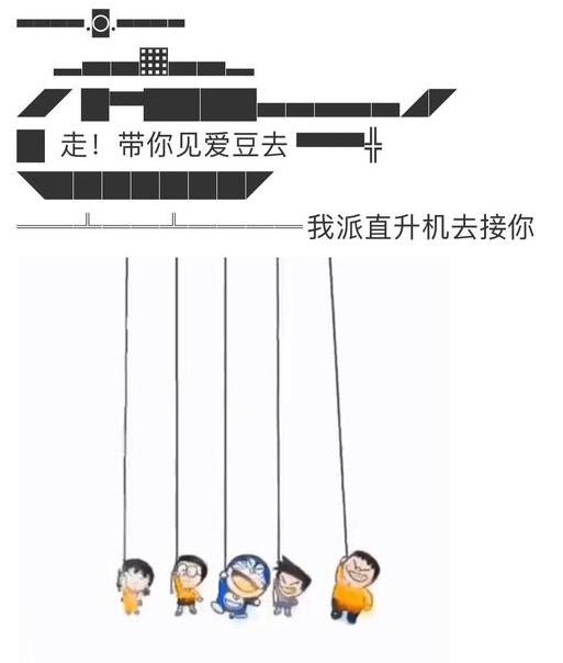 微信朋友圈直升機突然刷屏！怎么打出來？