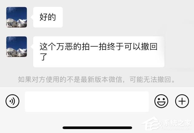 微信拍一拍可以撤回了，再也不怕手滑啦！