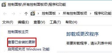 Win10無法卸載已安裝補丁怎么辦？Win10無法卸載已安裝補丁的解決方法
