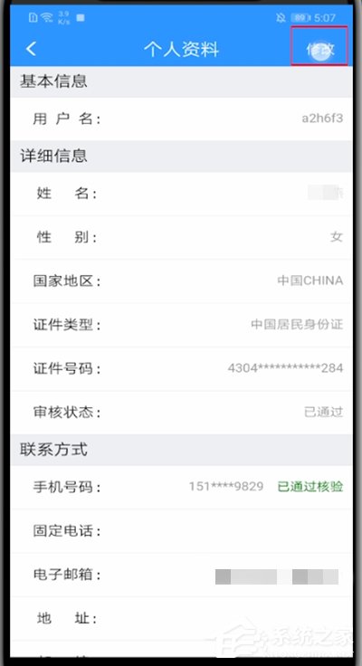12306怎么修改用戶名？教你修改鐵路12306用戶名的方法