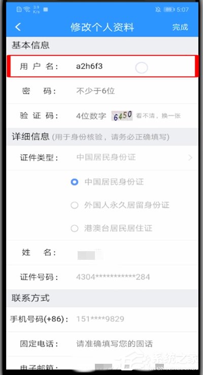 12306怎么修改用戶名？教你修改鐵路12306用戶名的方法