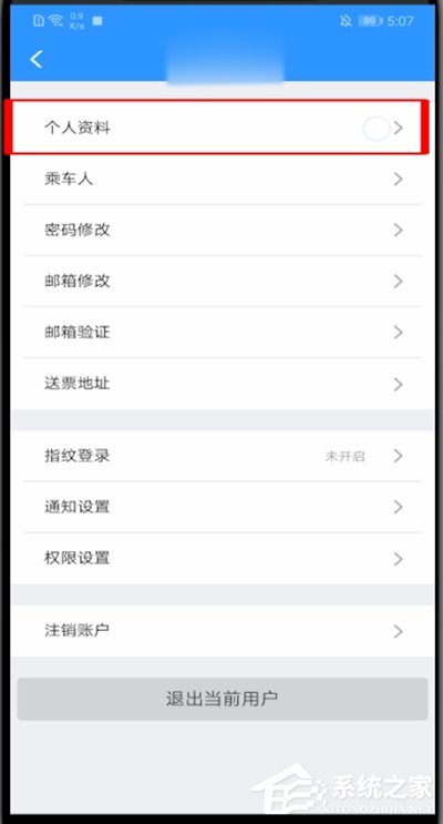 12306怎么修改用戶名？教你修改鐵路12306用戶名的方法