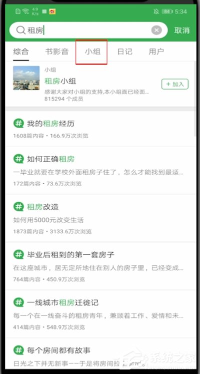 豆瓣怎么加入小組？簡單三個步驟告訴你！