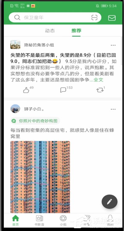 豆瓣怎么加入小組？簡單三個步驟告訴你！