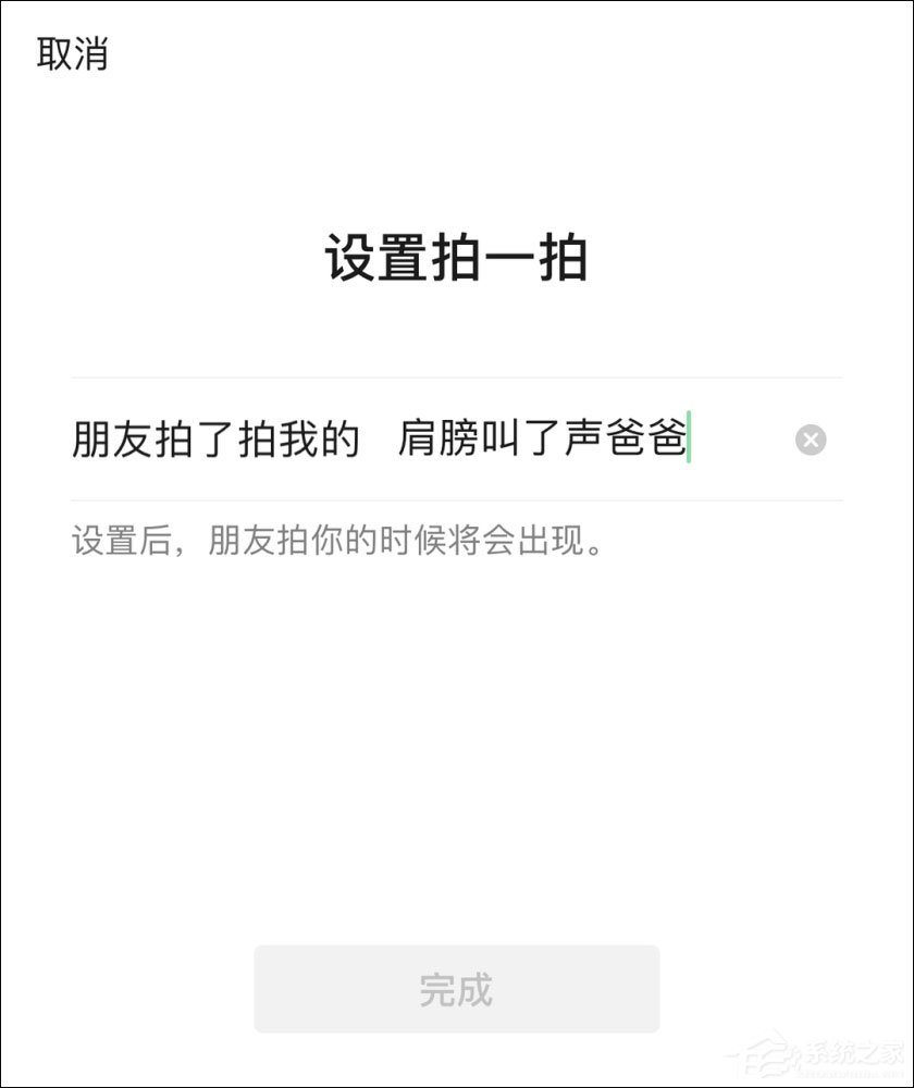 微信拍一拍可以加后綴嗎？當然！創意搞笑后綴弄起來！