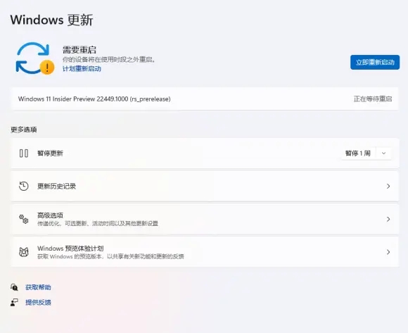 Win11更新22449.1000失敗 Win11 22449.1000更新安裝失敗解決方法