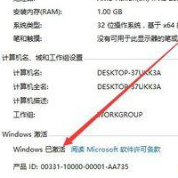 如何查看Win10是否永久激活？查看Win10永久激活的方法