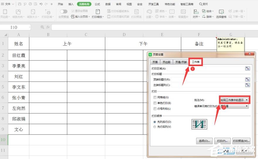 WPS表格如何打印批注？五個步驟教你打印批注！