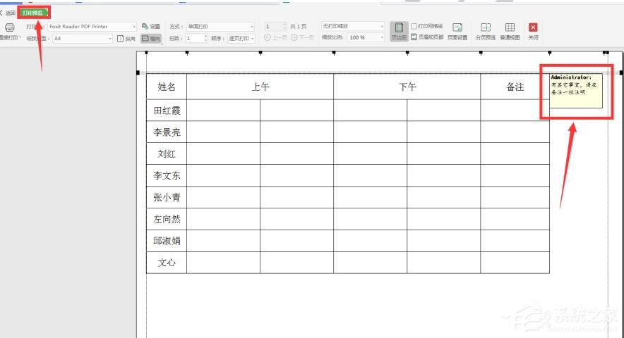 WPS表格如何打印批注？五個步驟教你打印批注！