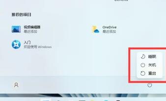 Win11關機按鈕在哪？Win11系統怎么樣關機