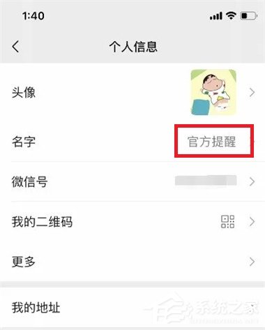 微信官方提醒怎么弄？“對方是你爸爸說話注意點”設置方法來啦！