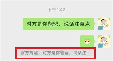 微信官方提醒怎么弄？“對方是你爸爸說話注意點”設置方法來啦！