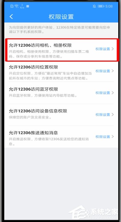 12306無法啟動相機怎么辦？一招教你快速開啟相機！