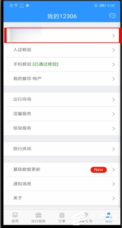 12306無法啟動相機怎么辦？一招教你快速開啟相機！