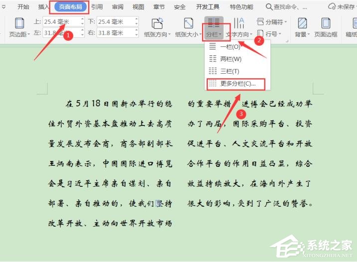 wps文字怎么取消分欄？很簡單，三個步驟即可取消！