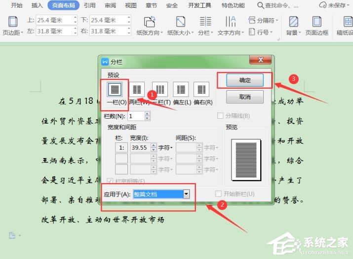 wps文字怎么取消分欄？很簡單，三個步驟即可取消！