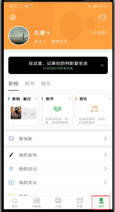 豆瓣終于出夜間模式了！快點來看看豆瓣開啟夜間模式的方法吧！