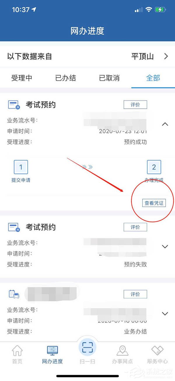 教你在交管12123app查看考試預約的方法，再也不錯過駕考！
