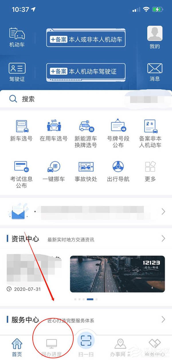 教你在交管12123app查看考試預約的方法，再也不錯過駕考！