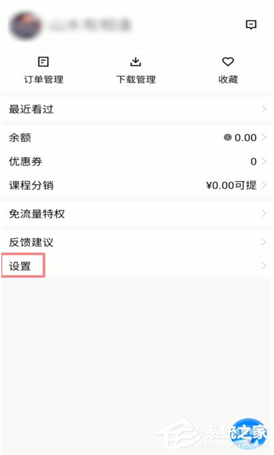騰訊課堂怎么開啟后臺播放？兩個步驟輕松開啟！