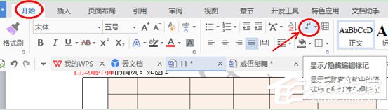 wps文字怎么刪除空白頁？5個步驟輕松刪除空白頁！