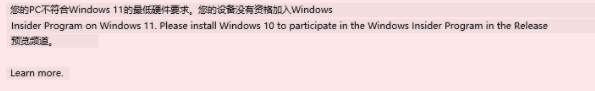 不符合要求的老電腦升級Beta和Dev版本的Win11系統的方法