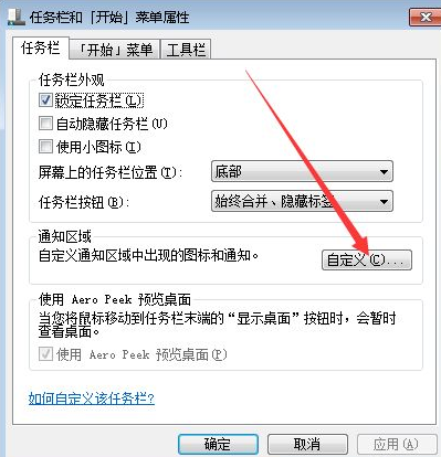 Win7怎么隱藏任務欄圖標？Win7隱藏任務欄圖標的方法