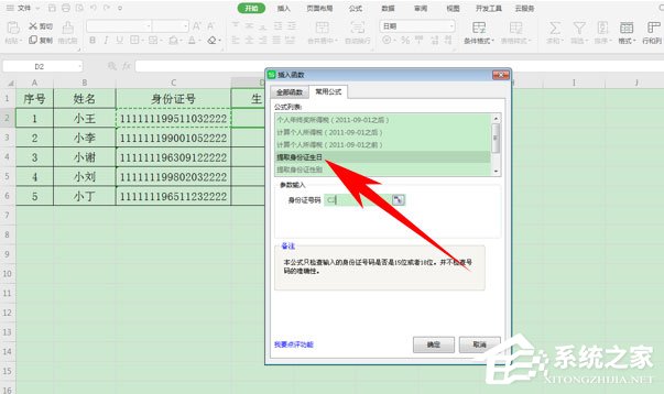 如何提取身份證的出生日期？使用wps表格輕松搞定！