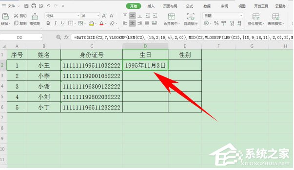 如何提取身份證的出生日期？使用wps表格輕松搞定！