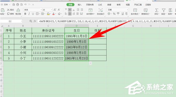 如何提取身份證的出生日期？使用wps表格輕松搞定！