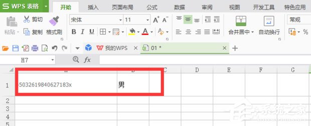 怎么提取身份證性別？WPS提取身份證性別的方法介紹