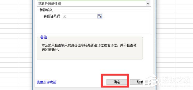 怎么提取身份證性別？WPS提取身份證性別的方法介紹