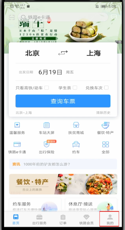 鐵路12306怎么開通指紋登錄？4個步驟教你開啟指紋登錄！