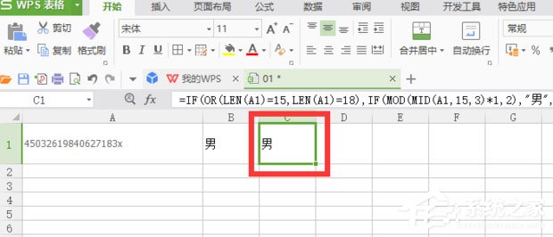 怎么提取身份證性別？WPS提取身份證性別的方法介紹