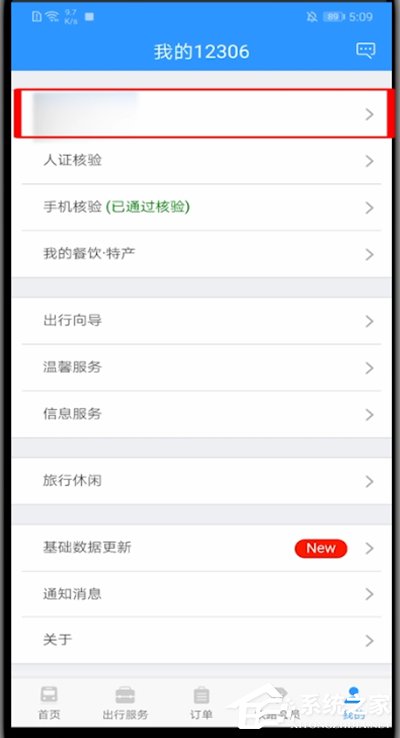 鐵路12306怎么開通指紋登錄？4個步驟教你開啟指紋登錄！