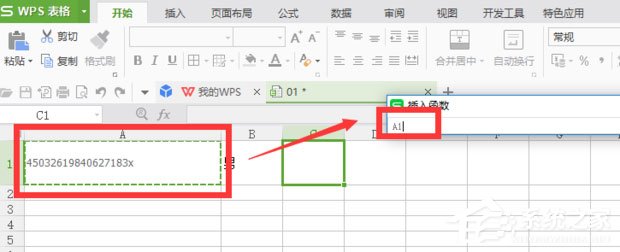 怎么提取身份證性別？WPS提取身份證性別的方法介紹