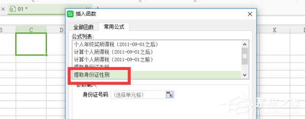 怎么提取身份證性別？WPS提取身份證性別的方法介紹