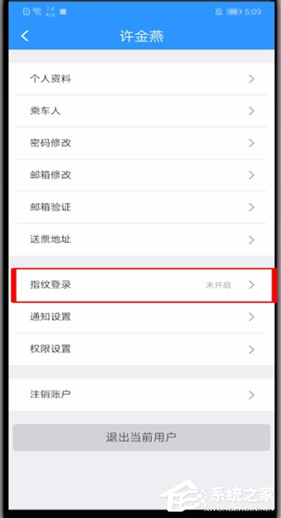 鐵路12306怎么開通指紋登錄？4個步驟教你開啟指紋登錄！