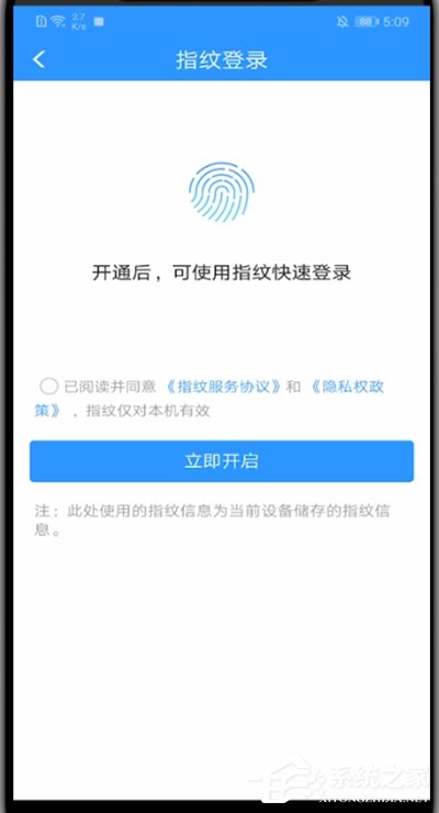 鐵路12306怎么開通指紋登錄？4個步驟教你開啟指紋登錄！