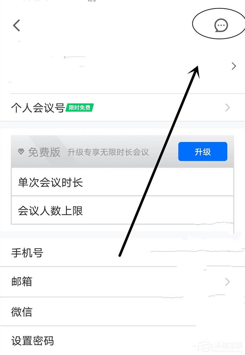 消息提示不再錯過！騰訊會議app打開消息紅點提示的方法