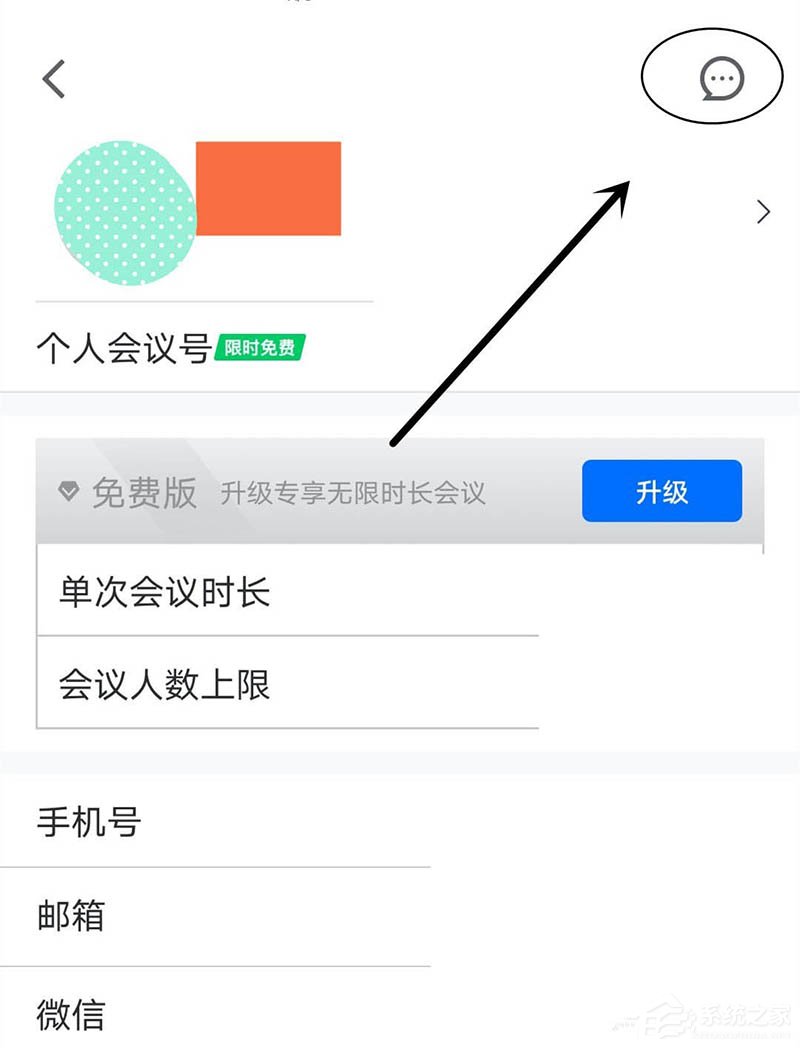 消息提示不再錯過！騰訊會議app打開消息紅點提示的方法