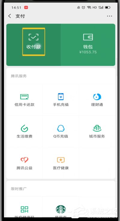 微信收款到賬語音提醒怎么設置？幾個步驟教你開啟到賬語音提醒！