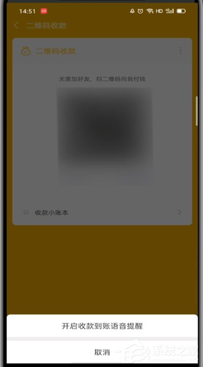 微信收款到賬語音提醒怎么設置？幾個步驟教你開啟到賬語音提醒！