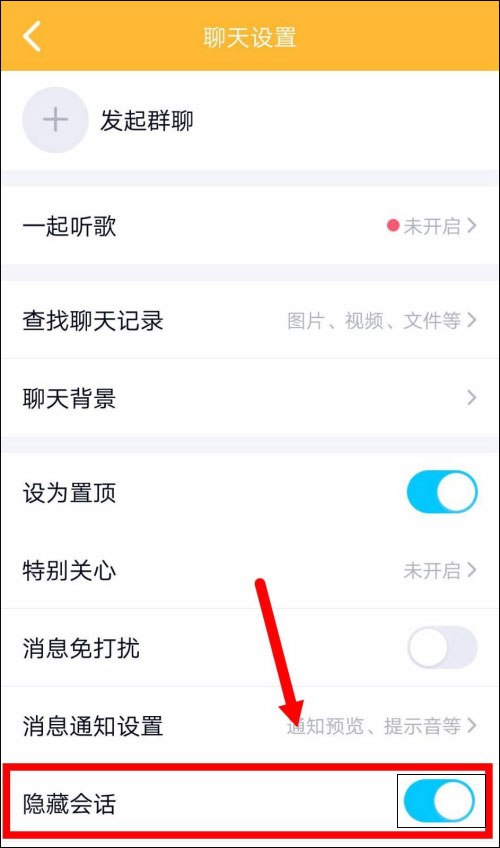 手機QQ怎么隱藏會話？輕松一招教會你隱藏QQ會話窗口！