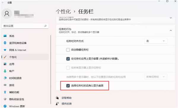 Win11顯示桌面按鈕不見了怎么辦？Win11顯示桌面按鈕不見了解決方法